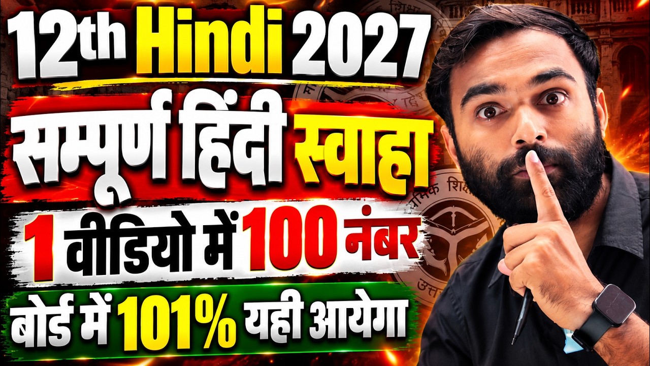 कक्षा 12 हिंदी 2027🔥सभी Imp. प्रश्न (One Shot ✅) | Class 12th Hindi Most Important Questions 2027