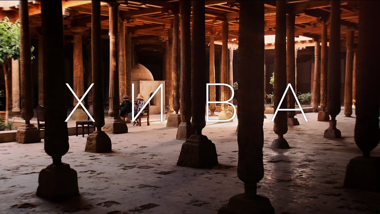 Загадочная Хива, Узбекистан | Mysterious Khiva, Uzbekistan - Cinematic Video