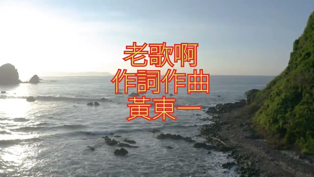 韓國演歌的曾國語版本 트로트야 증국어 버전 01 20