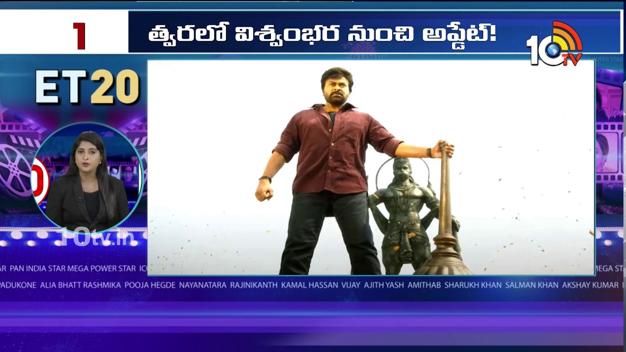 ET 20 News : Vishwambhara | Aadarsha Kutumbam | Varanasi | Spirit | The Paradise | Jr NTR | 10TV Et