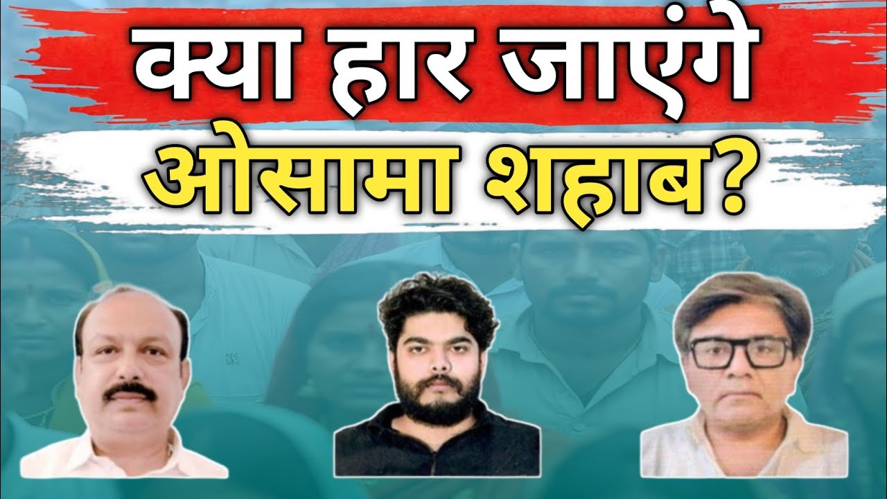 Bihar Election 2025 : कौन जीतेगा Raghunathpur Assembly?  | Osama Sab Vs JDU | NDA vs Mahagathban 