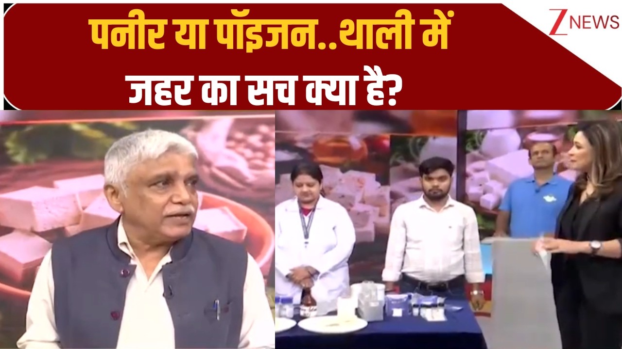 The Fake Paneer Scandal:  पनीर या पॉइजन..थाली में जहर का सच क्या है? | Debate | Latest News