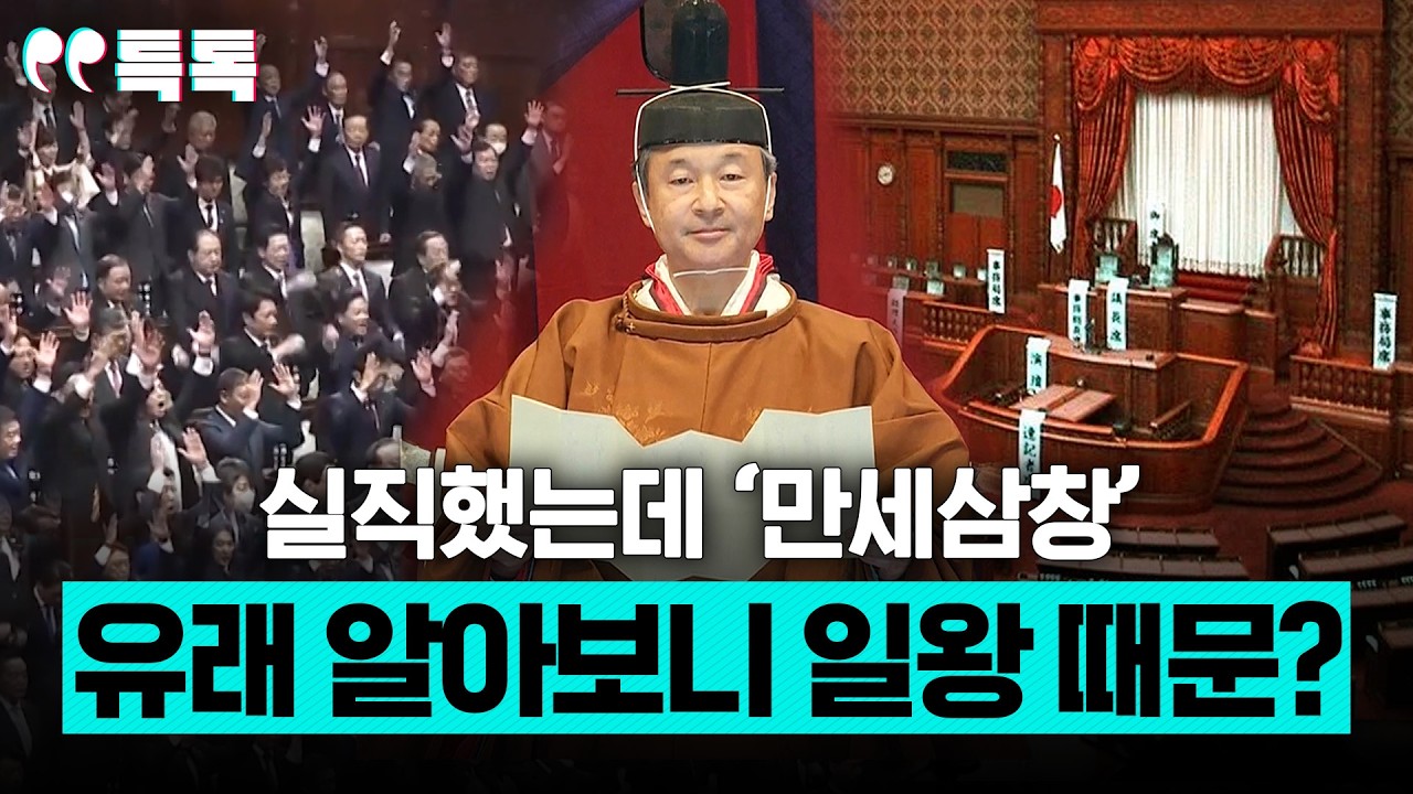 실직했는데 '만세삼창' 유래 알아보니 일왕 때문?