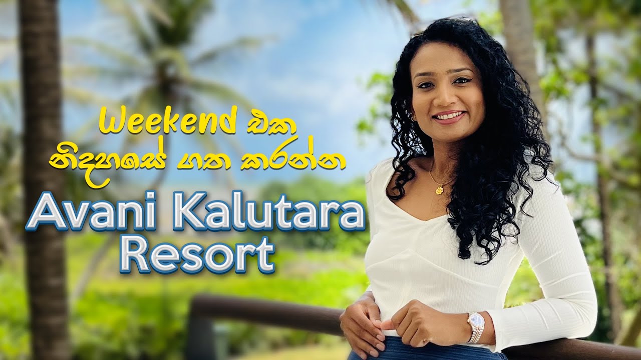 පවුලේ අය එක්ක Weekend එක ගත කරන්න ලස්සනම තැනක් | Avani Kalutara Resort