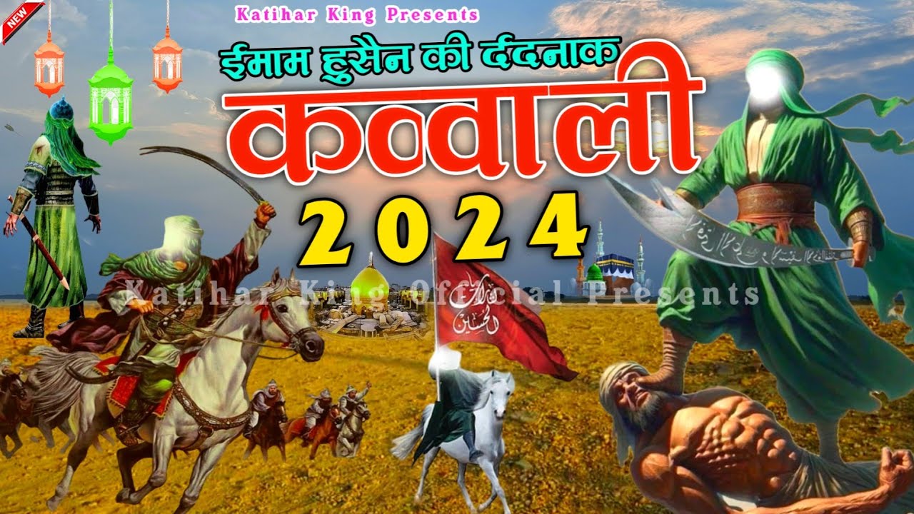 Muharram Qawwali 2024 ❤️ Imam Hussain Kavvali 😍 Karbla Ki Kavvali 2024 👑 Mohharam Kavvali