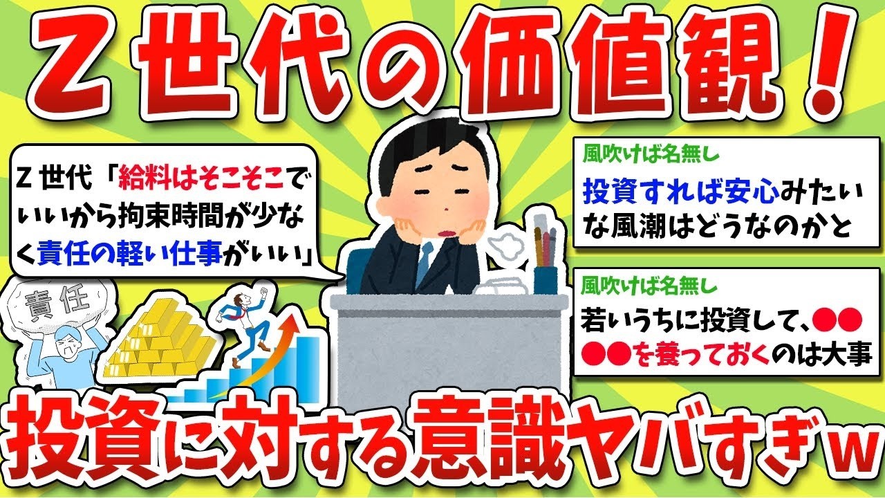 Z世代（1996〜2012）価値観＆投資意識がヤバすぎた…衝撃のリアル【ゆっくり解説】