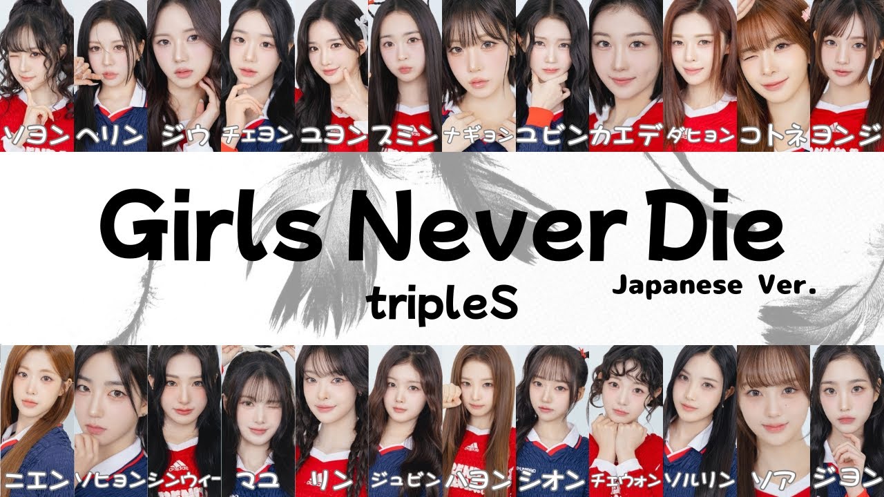 【日本語字幕】tripleS - Girls Never Die Japanese Ver. カナルビ