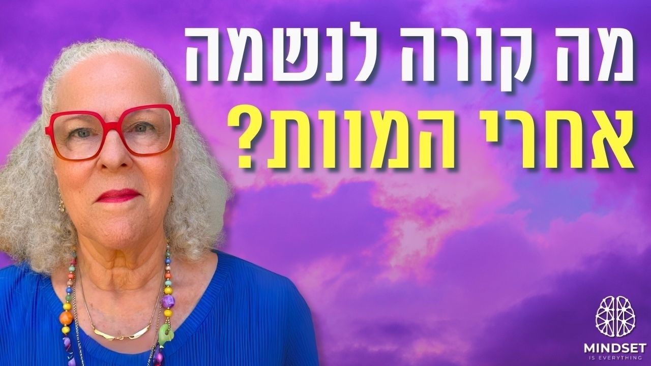 המתקשרת דורית יעקובי: פגשתי את המדריכים הרוחניים שלי (וכל אחד יכול) | פרק 198