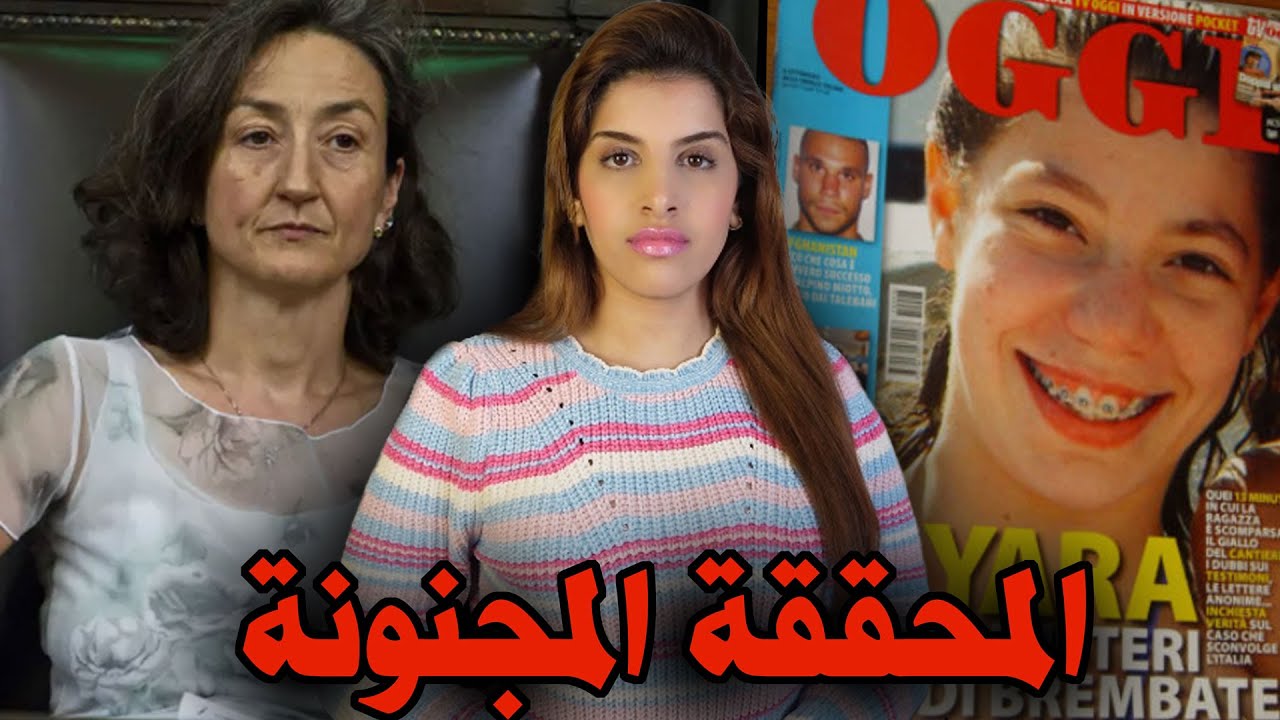 🔥⚠️اغــرب قـضـية اخــتفاء دازت في ايــطاليا والمــغربي  محمد فكري المشــتبه الرئيســي