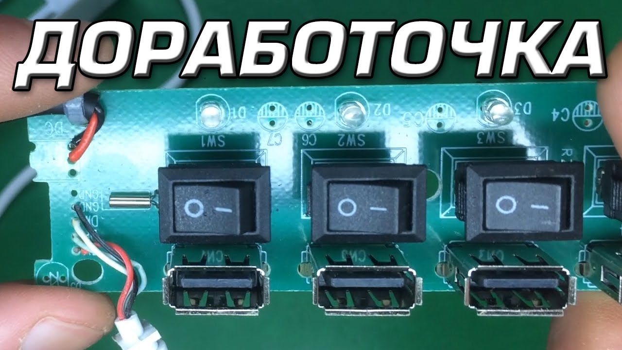 Доработка USB хаба своими руками 💪