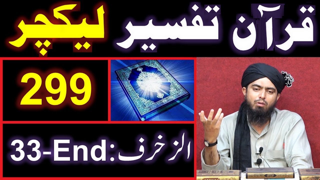 299-Lecture : Surah-e-ZUKHRUF Ayat No. 33 to END (19-Aug-2018)