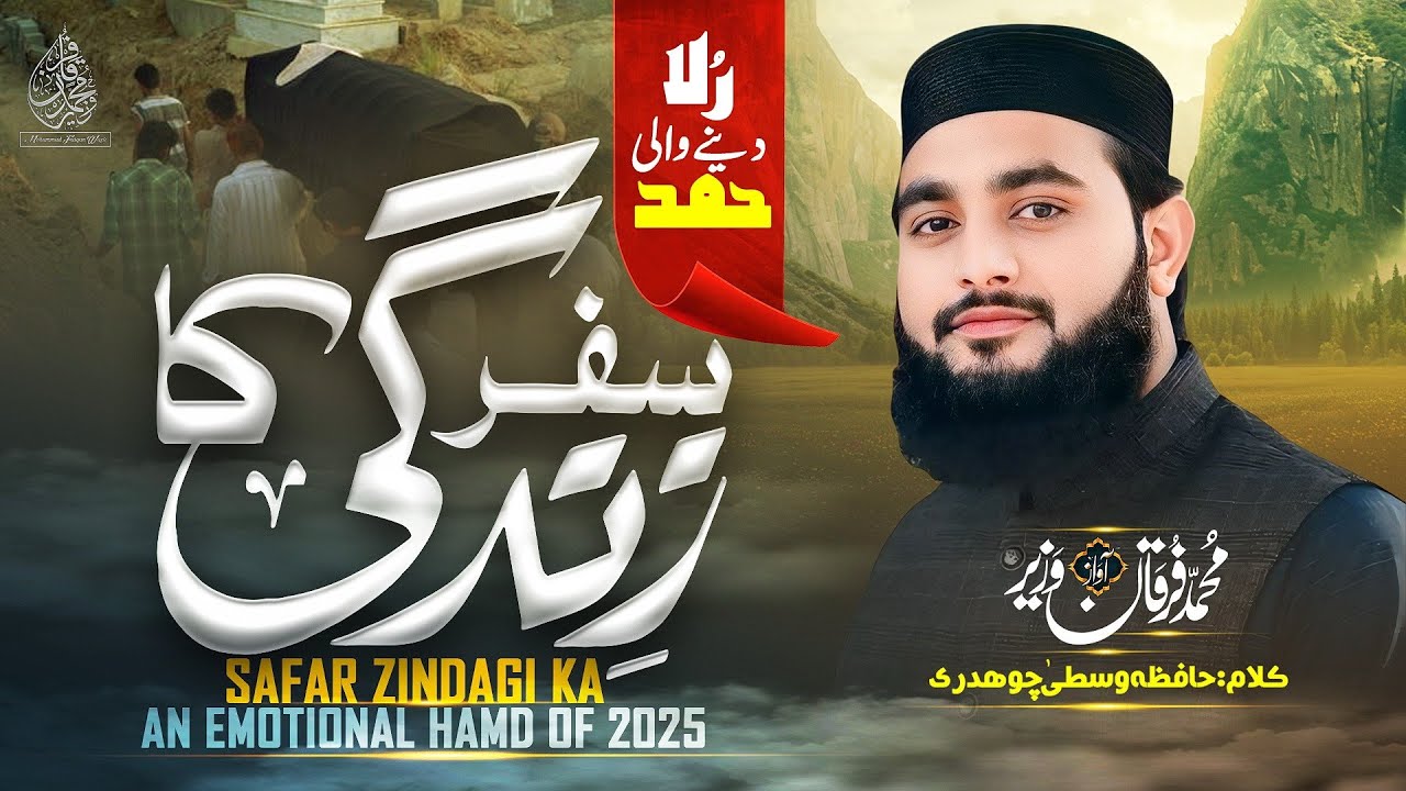Emotional Hamd - Safar Zindagi Ka - Furqan Wazir - Hafiza Wusta Chaudhary - 2025