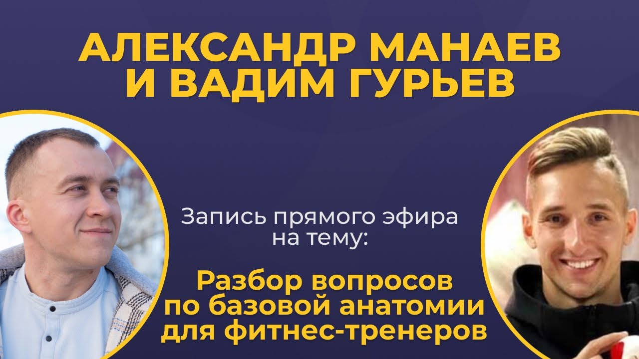 Разбор вопросов по базовой анатомии