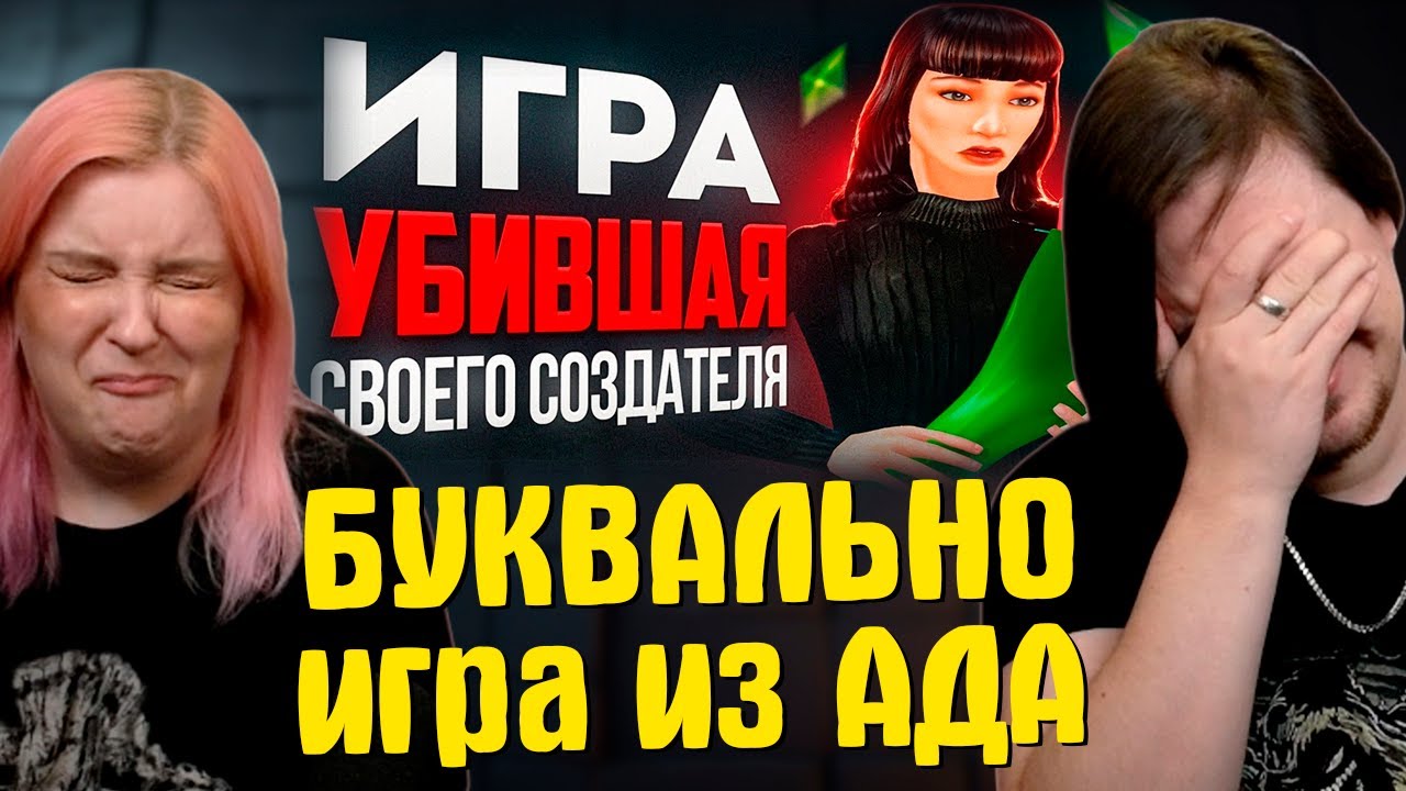 БУКВАЛЬНО игра из АДА | РЕАКЦИЯ НА @amytrip |