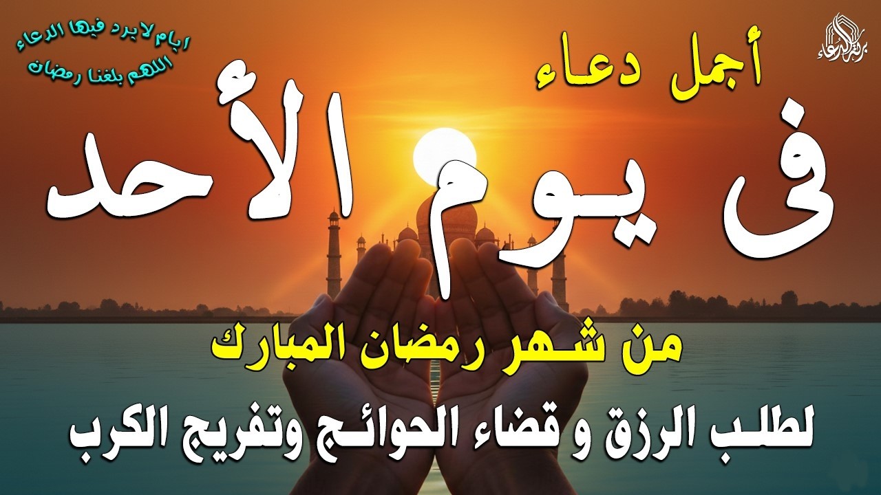 دعاء فى يوم الثلاثاء المستجاب دعاء في يوم 29 من شهر شعبان للرزق والشفاء العاجل وقضاء الحوائج 🤲(4k)