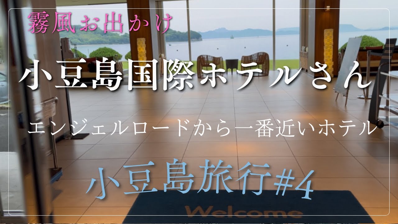 小豆島国際ホテルさんエンジェルロードに一番近いホテル温泉大浴場もあります#エンジェルロード#小豆島旅行#小豆島国際ホテル#小豆島#ホテル紹介#からかい上手の高木さん