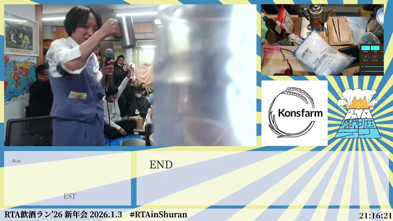 RTA飲酒ラン2026新年会 #RTAinShuran