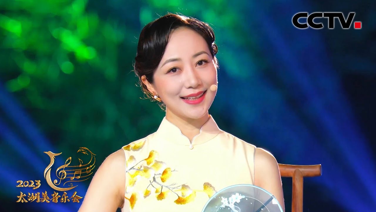 【纯享】感觉“酥掉了”！韩雪吴侬软语唱评弹《无锡景》| CCTV「2023太湖美音乐会」