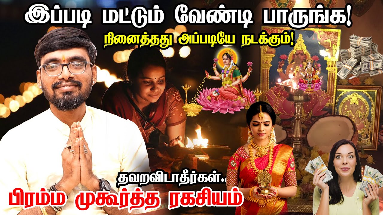 ஏன் அதிகாலை 3:00 - 5:00 மணிக்கு உறக்கம் கலைகிறது?| பிரம்ம முகூர்த்தத்தின் ரகசியம் | Brahma Muhurtam