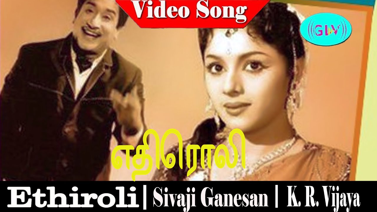 Ethiroli movie songs | K.V.Mahadevan | Sivaji Ganesan, K.R.Vijaya | T. M. Soundararajan, L.R. Eswari