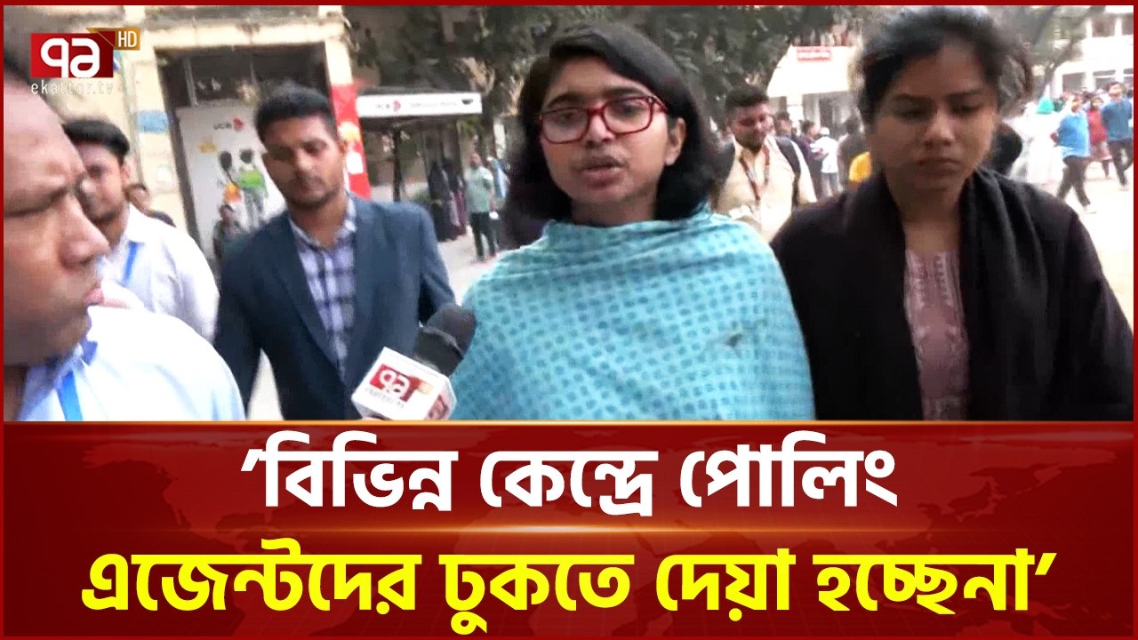 কী অভিযোগ করলেন তাসনিম জারা? | Election 2026 | Ekattor TV