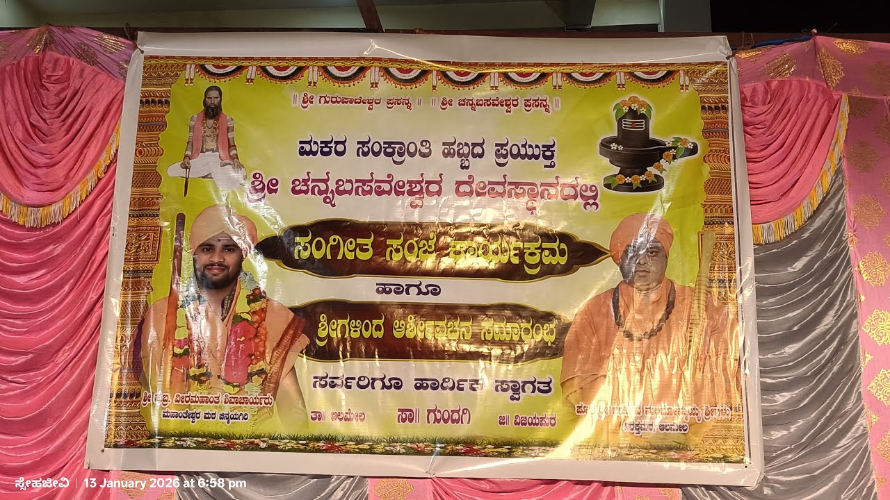 ಸಂಗೀತ ಸಂಜೆ ಕಾರ್ಯಕ್ರಮ | ಗುಂದಗಿಯಲ್ಲಿ | ಚನ್ನಬಸವೇಶ್ವರ ದೇವಸ್ಥಾನ | jeratagi nudi