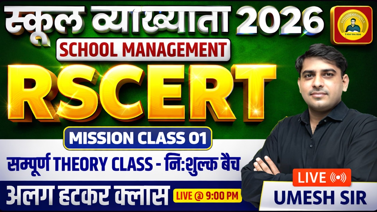 RPSC School lecturer ll School management ll RSCERT Theory class  03 ll शैक्षिक प्रबंधन ll Umesh Sir