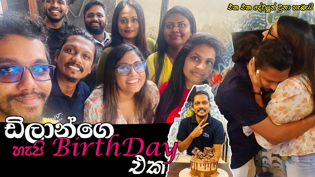 ඩිලාන්ගෙ හැපි BirthDay එක | Dilan Senanayake Birthday | Dubbing