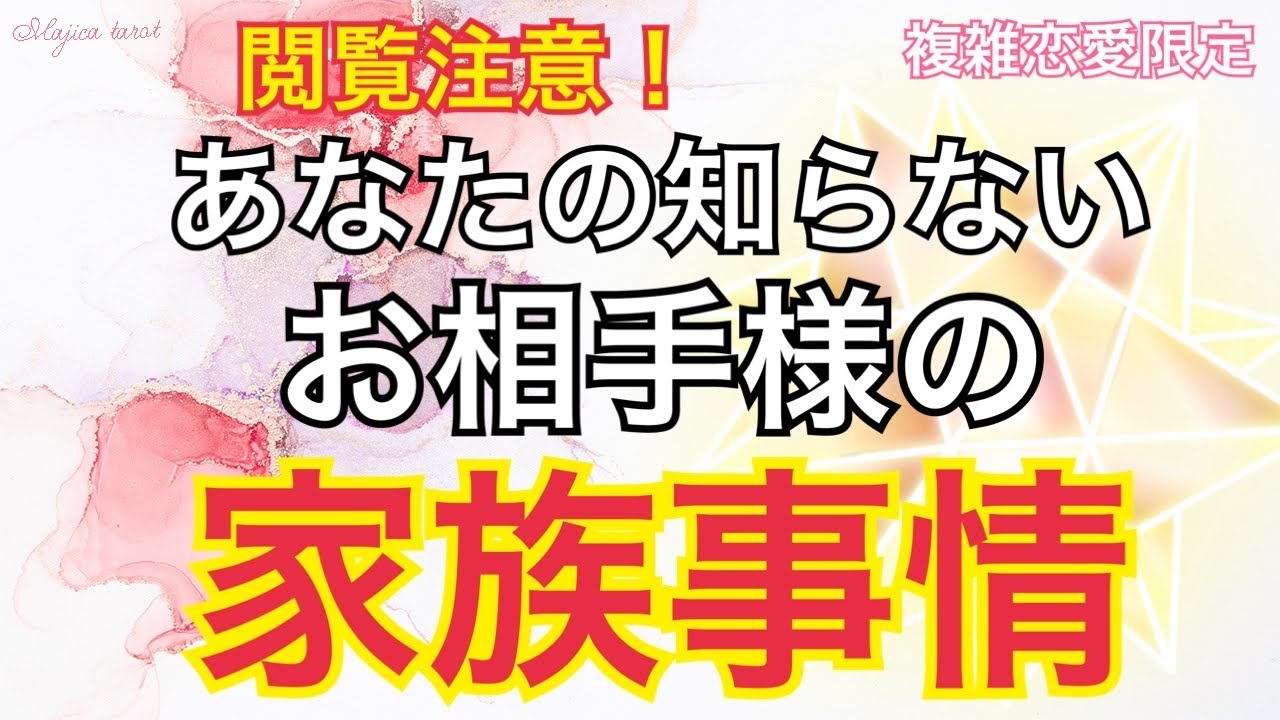 【観るか観ないかはあなた次第です】気になるアチラの現状・お互いへの気持ちと今後について  ⚠️シビアな内容が含まれます
