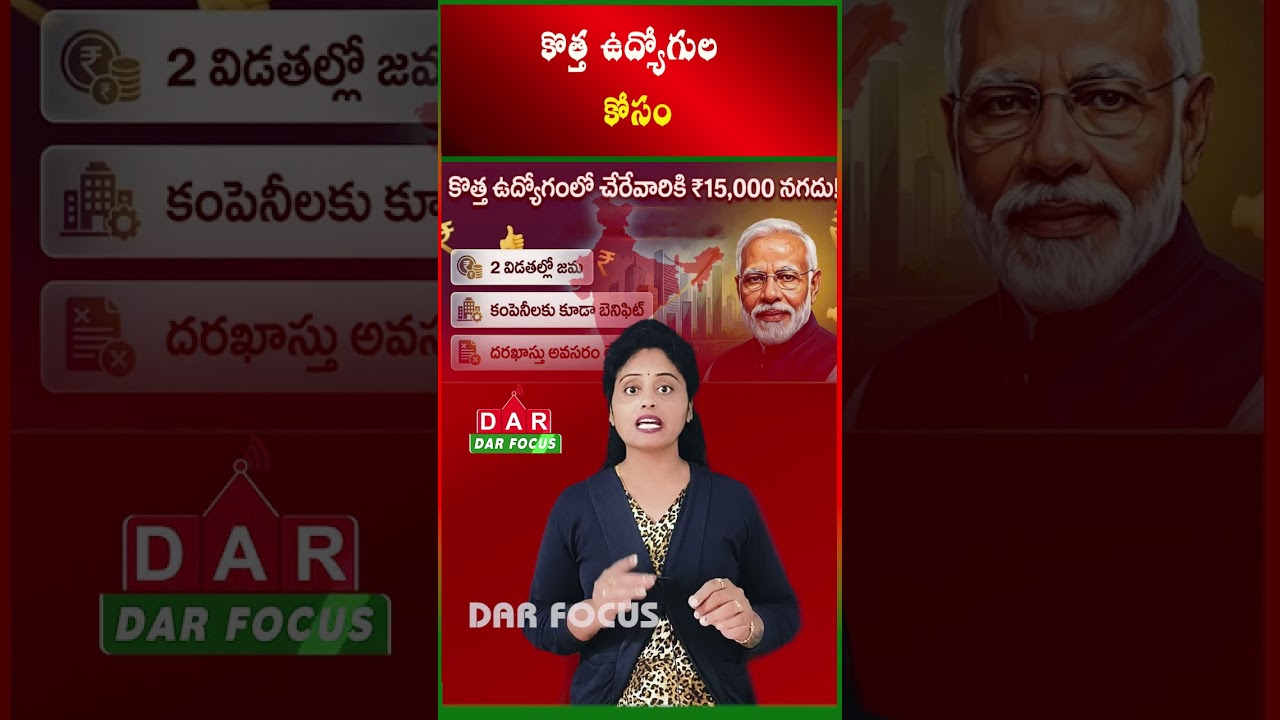 New Job? Get ₹15,000 Directly in Your Bank via PMVBRJY | Latest updates | DAR FOCUS #darfocus