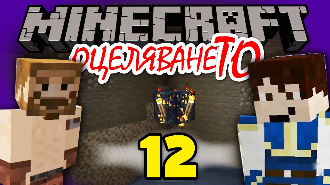 КАК ДА СИ НАПРАВИТЕ XP ФЕРМА 💚 - Minecraft ОцеляванеТО Епизод 12