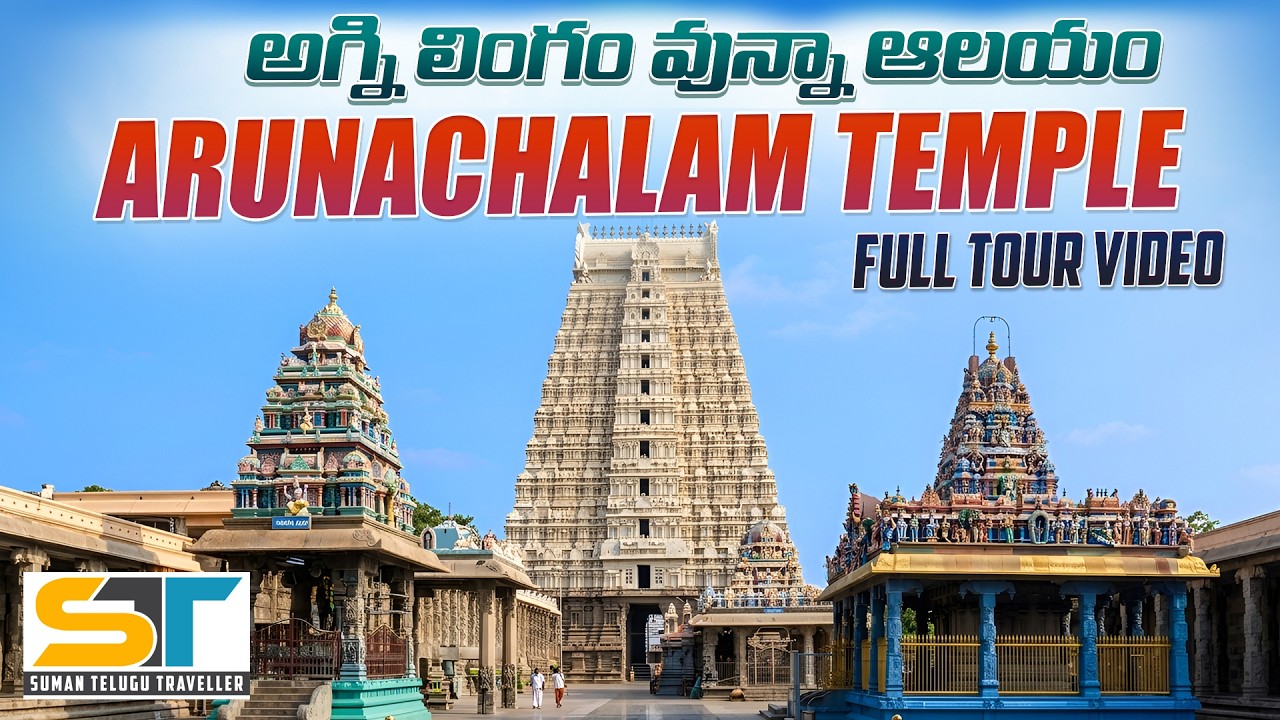 Arunachalam Temple Tamilnadu Full Tour Video | Tiruvannamalai | Agni Lingam | Suman Telugu Traveller