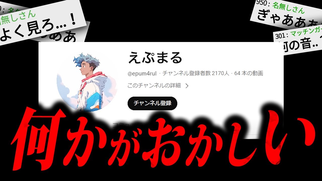 【あかん】変なYouTuber見つけたんだが...