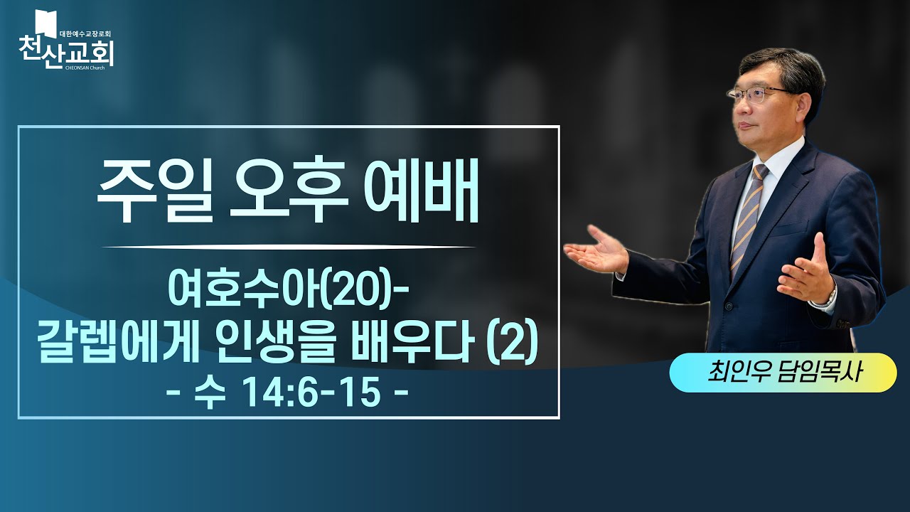 24.08.18 주일오후예배 