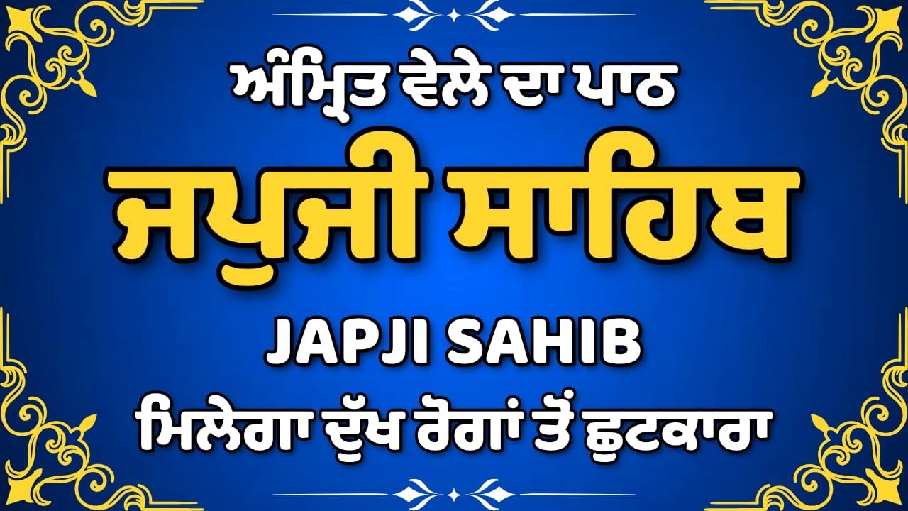 Japji Sahib | Morning Prayer | Sikh Gurbani | Gurmukhi