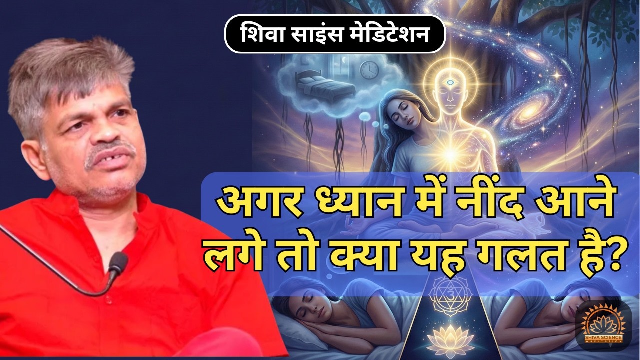 साधना में जब 'अनकॉन्शियस' हो जाएं तो शरीर में क्या घटता है?