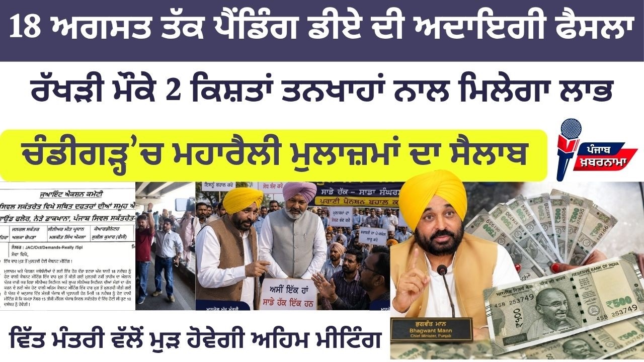 6th pay commission || Punjab 6th pay commission latest news || Pay Scales & Salary Hike DA & OPS