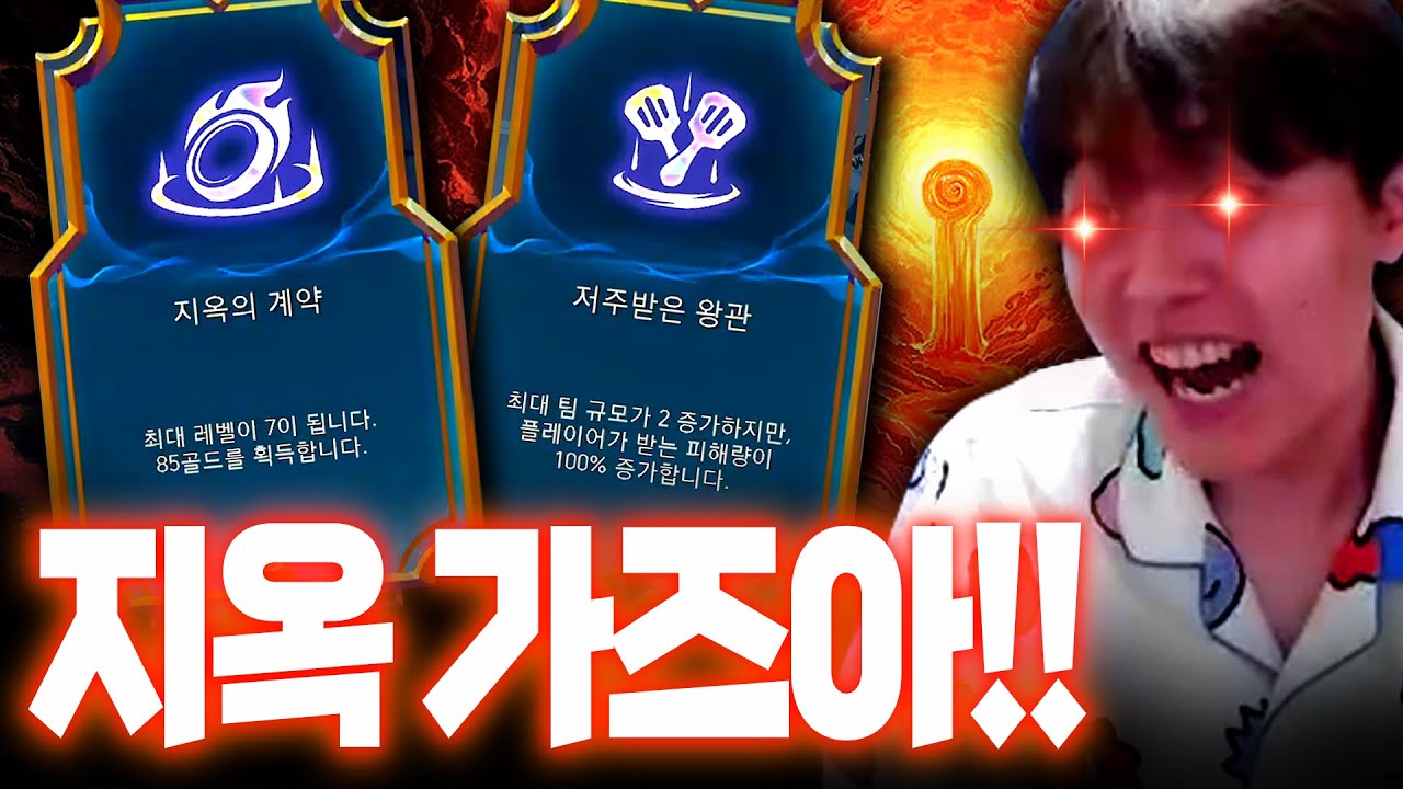 지옥의 계약도, 왕관의 저주도 모두 이겨낸 미친 노빠꾸 상남자식 플레이