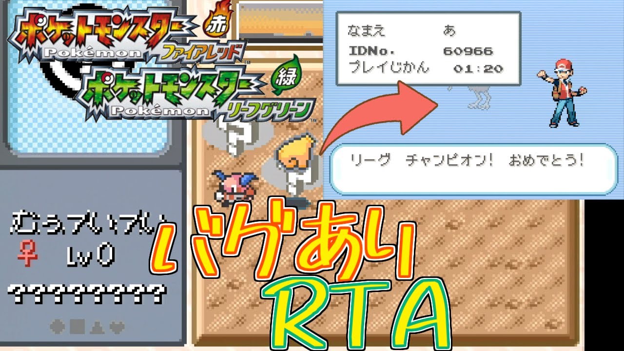 【ゆっくり実況】ポケモン FRLG バグあり RTA 