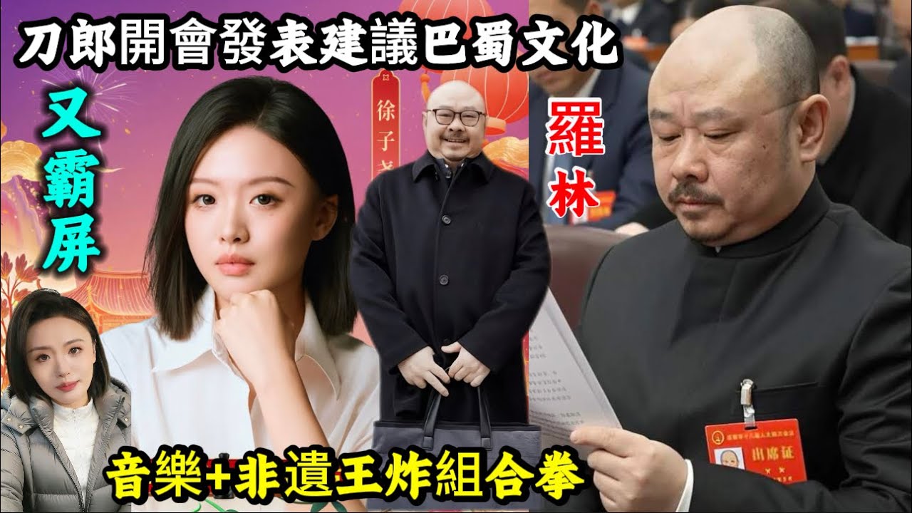 堯堯“珊瑚頌”重出江湖/瞬間登頂熱搜/刀郎的文化野心/让全球音乐人讲成都故事/文化自信杀向世界#刀郎最新 #徐子堯