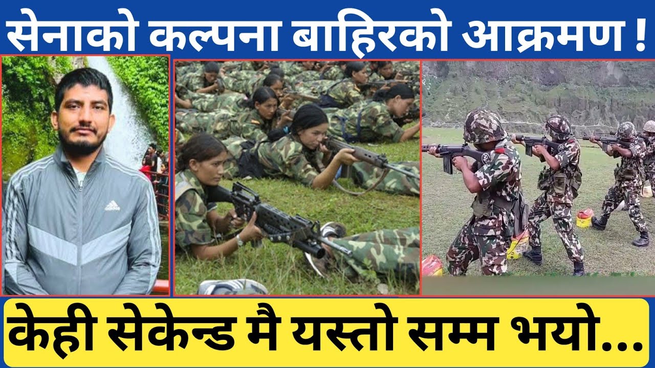 केही सोच्न नपाउदै सेकेन्डमै भएको सेनाको त्यो ठुलो आ क्रमण...त्यस पछि त्यो दिन यस्तो अवस्था भयो ।