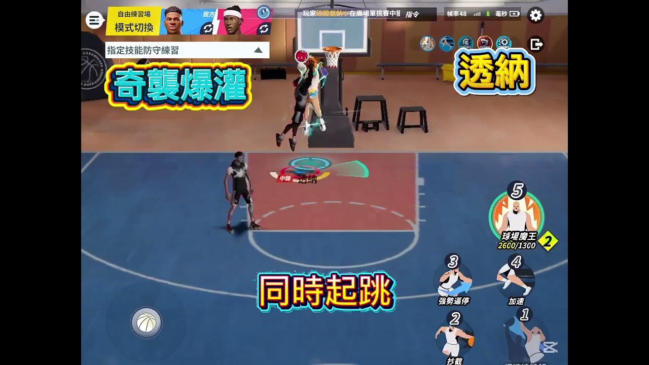 全明星街球派對 可灌籃中鋒鍋點合集2