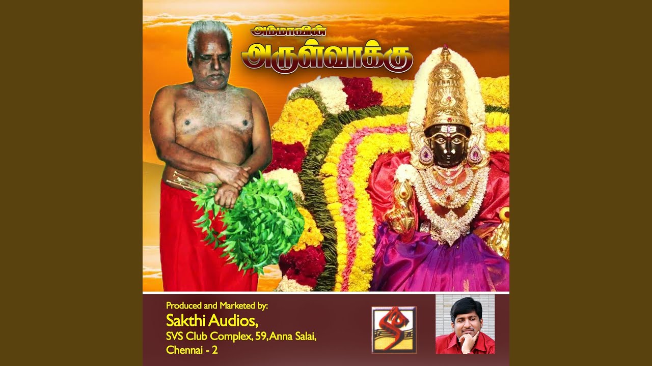 Amma nee Adhisakthi