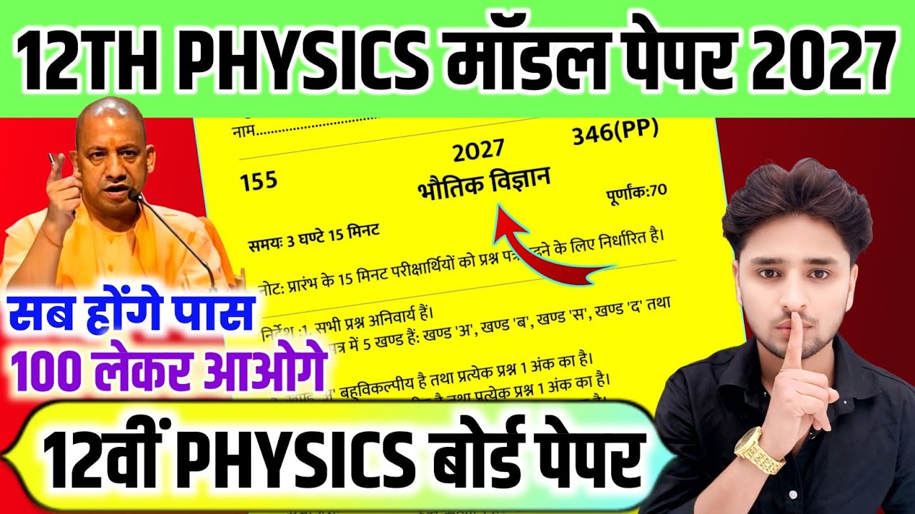 😱2027 में ऐसे आएगा Physics का पेपर📚,//Class 12 Physics model paper 2027 board,/Physics model paper