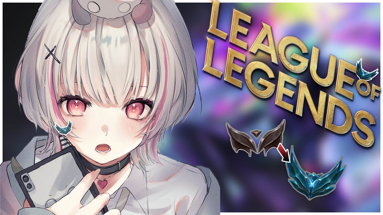【 League of Legends 】アカリ～最下層ランクだった私がプラチナを目指す話 【空澄セナ/ぶいすぽっ！】