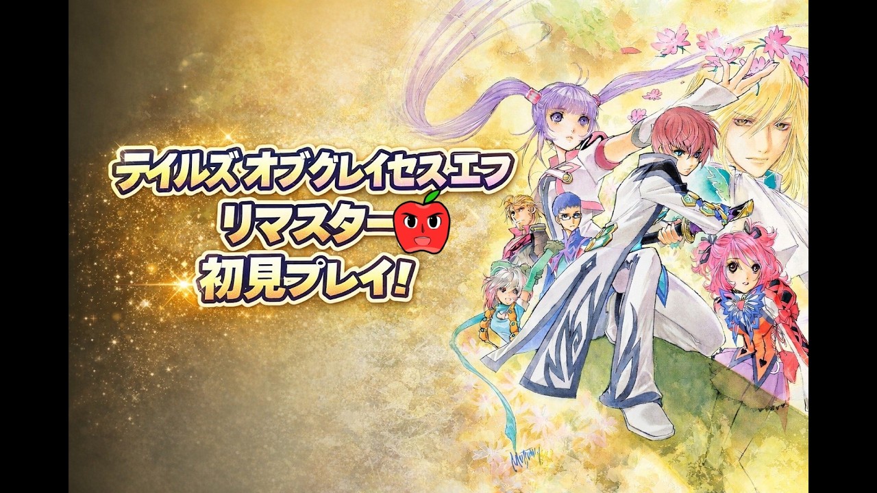 【テイルズオブグレイセスエフ リマスター】守る強さを知るRPGを初見プレイ#４ ネタバレ注意