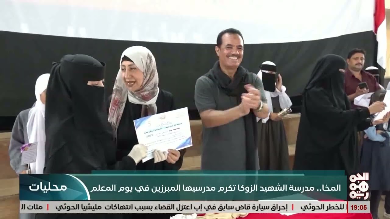 مدرسة الشهيد الزوكا تكرم مدرسيها المبرزين في يوم المعلم