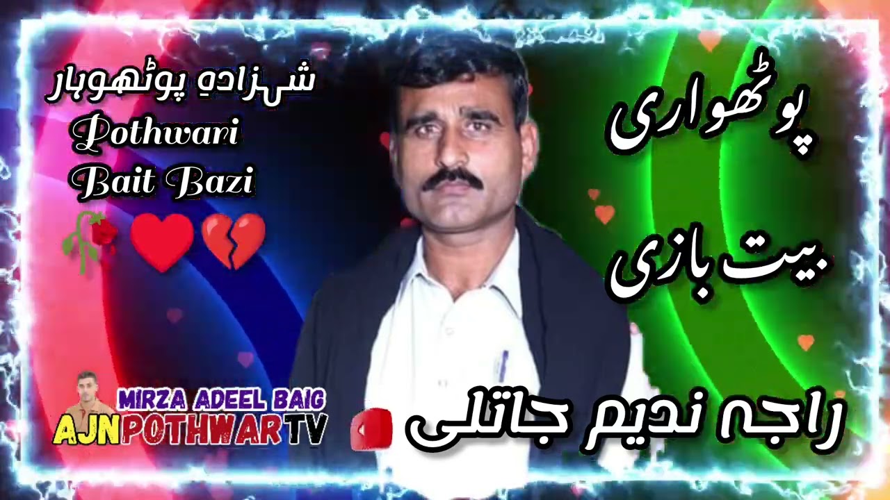 Pothwari Sher 2025 | Pothwari Bait Raja Nadeem Jatli |  Mera Sang Na Sangiya Chor Jaya  | Gujar Khan