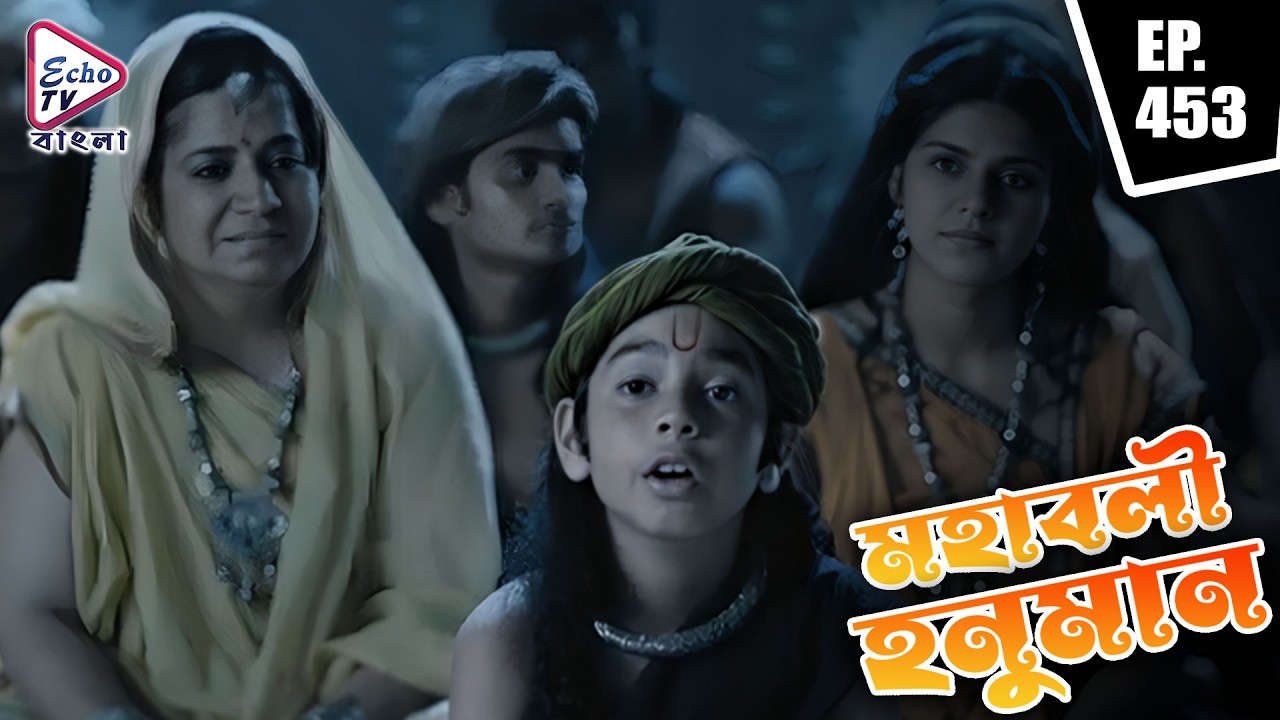 চক্রাশুর বধ হবে? | Mahabali Hanuman (মহাবলী হনুমান) | Full EP - 453