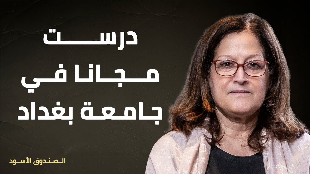 درست مجانا في جامعة بغداد